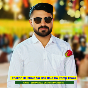 Thokar De Bhala Su Boli Balo Ho Ramji Tharo