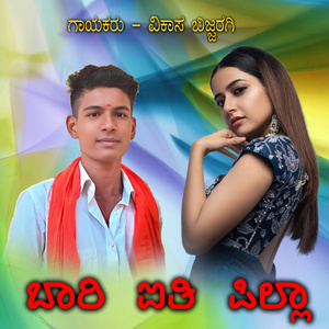 Bari Aiti Pilla