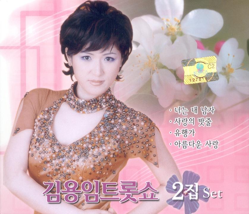 金永姙简谱_金永姙图片