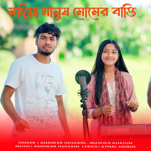 Maiya Manush Momer Batti