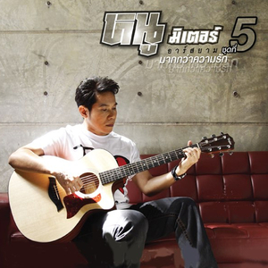 เธอกับฉัน(ไม่เหมือนกัน)