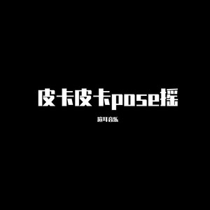 渐渐走远 (DJ版)