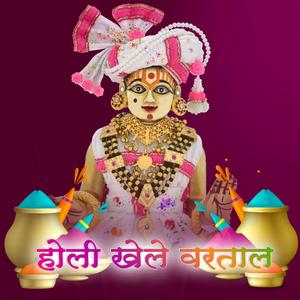Dharmakuvar Khele Holi