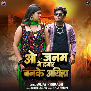 O Janam Me Hamar Banke Ayiha