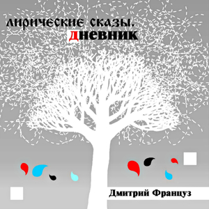 Ода настоящим