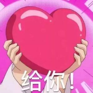 给你我的爱(Prod by:Gr33nart Beats)