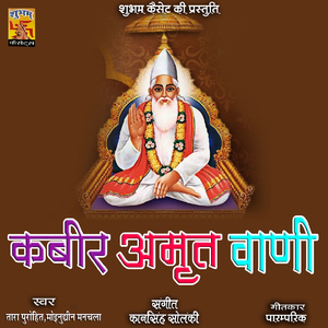 Kabir Amrit Vaani