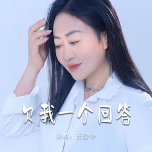 欠我一个回答