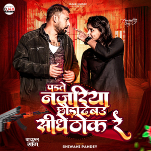 Padte Nazariya Chhoda Debav Seedhe Thok Re