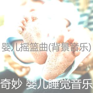 放松宝贝(可爱)