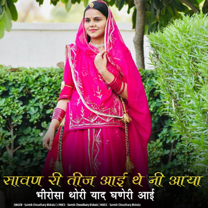 Savan Ri Teej Aai The Ni Aaya Bhirosa Thori Yaad Ghaneri Aai