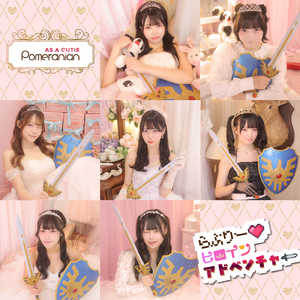 らぶりー♡ヒロインアドベンチャー