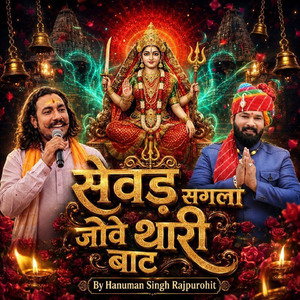 राजेश्वर देवा कलबी कुल गूंजे नाम