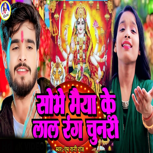 Shobhe Maiya Ke Lal Rang Chunari