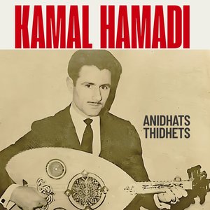 Anidhats thidhets