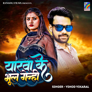 Yarwa Ke Bhul Gelhi