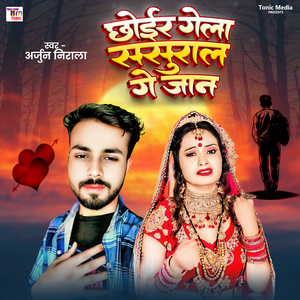 Chhoir Gela Sasura Ge Jaan