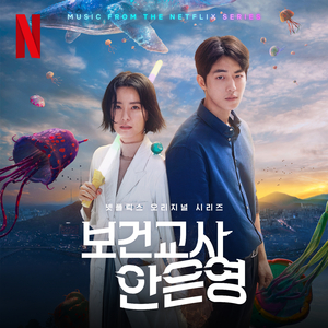 나를 아느냐 나는 안은영