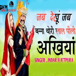 Jab Dekhun Jab Banaa Thori Lal Pili Akhiyan