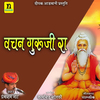 Pemaram Jat - Vachan Guruji Ra