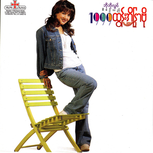 De Lo De Lo Hla Loh Chit Tar