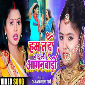 Ham Ta Ho Gaili Aaganbari