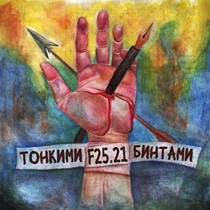 Тонкими бинтами