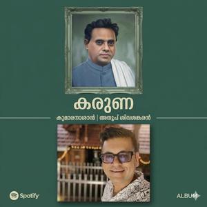 കവിത: കരുണ | കുമാരനാശാൻ | Karuna by Kumaran Asan
