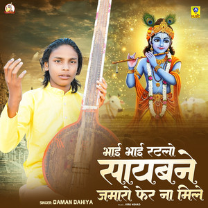 Bhai Bhai Ratlo Saybane Jamaro Fer Na Mile