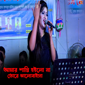 Tore Valobeshe Amar Shanti Holo Na