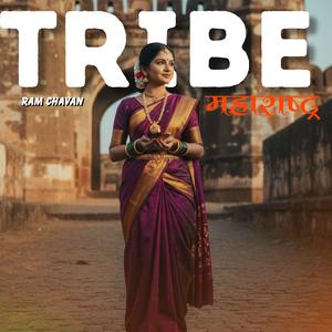 माझ्या वेळेत तू (TRIBE)