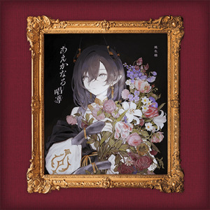 Empty Vessel (feat. 高城みよ)