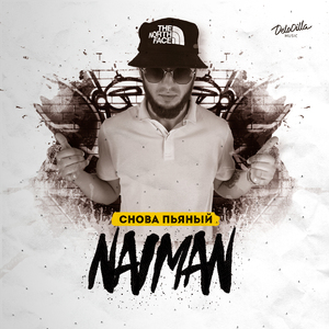 Снова пьяный