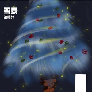 雪景（Prod by Dawn）