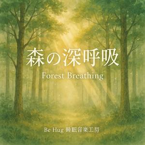 深緑のゆりかご｜Cradle of Deep Green