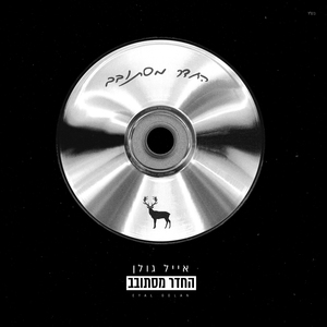 החדר מסתובב