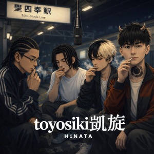 toyosiki凱旋 (feat. lotusboi, A$$Y & Lil tea boy)