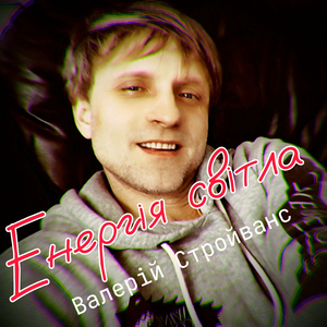 Енергія світла