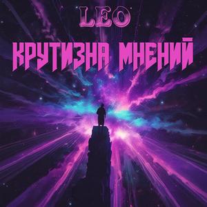 крутизна мнений