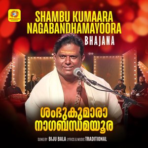 Shambu Kumaara Nagabandhamayoora Bhajana