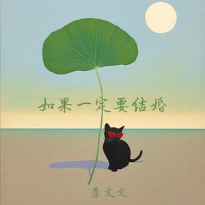 如果这就是爱情