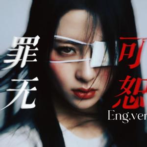 UNFORGIVEN 罪无可恕 英文版