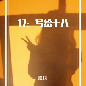 在八月与你相遇【伴奏