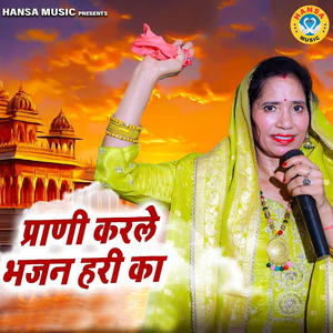 Prani Kar Le Bhajan Hari Ka