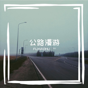 食色性也