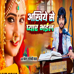 Akhiye Se Pyar Bhail