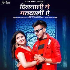 Dilwali Ye Matwali A
