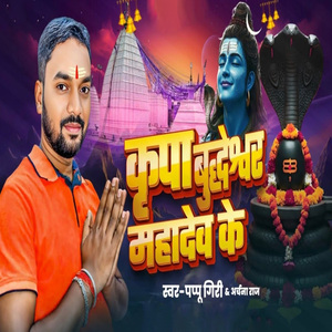 Kripa Buddheshwar Mahadev Ke