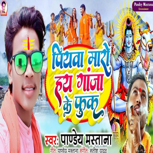 Piywa Maro Hay G***a Phuk