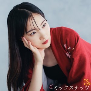 ミックスナッツ